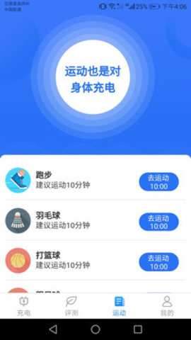 金牛充电王(电池管家)安卓版