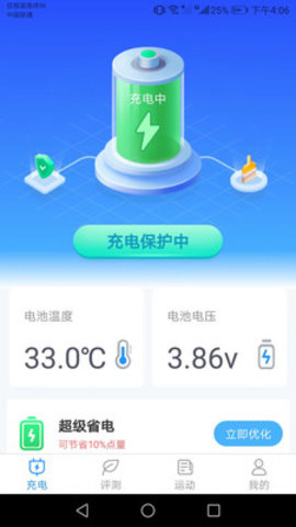 金牛充电王(电池管家)安卓版