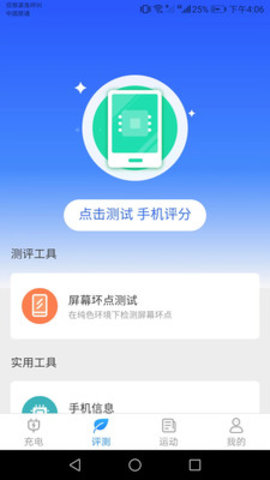 金牛充电王(电池管家)安卓版
