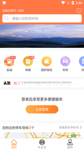 石家庄智慧泊车客户端APP2022