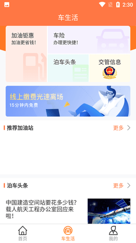 石家庄智慧泊车客户端APP2022