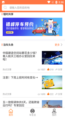石家庄智慧泊车客户端APP2022