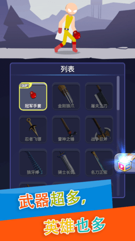 火柴人格斗赛无限金币版