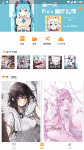 每日漫图安卓高清版