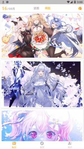 每日漫图安卓高清版