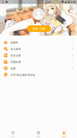 每日漫图安卓高清版