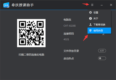 希沃授课助手手机版