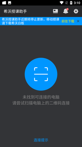 希沃授课助手手机版