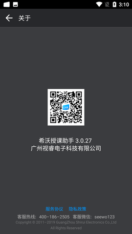希沃授课助手手机版