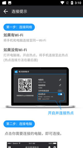 希沃授课助手手机版