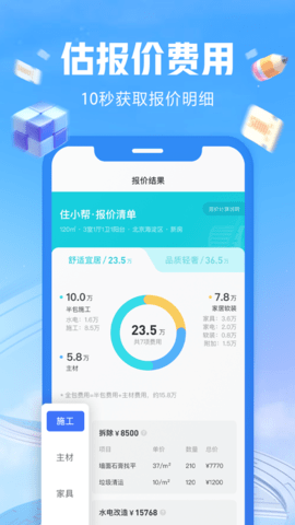 住小帮app苹果版