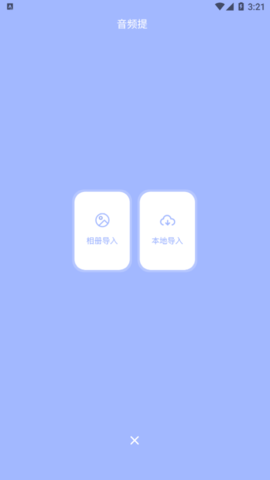 柚子音乐编辑免费版