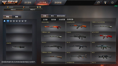 GZ穿越火线全武器修改版
