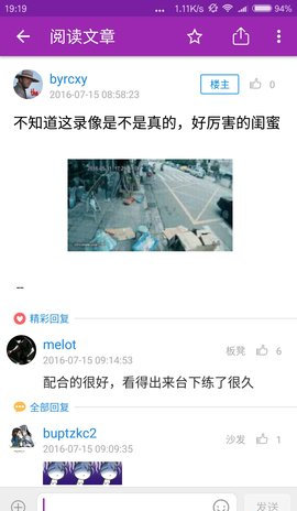 北邮人论坛官方版