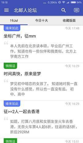 北邮人论坛官方版
