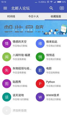 北邮人论坛官方版