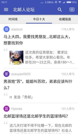 北邮人论坛官方版