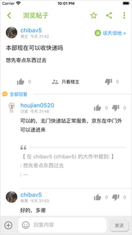 北邮人论坛官方版
