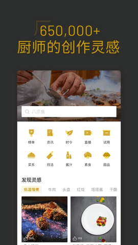 名厨app免费版