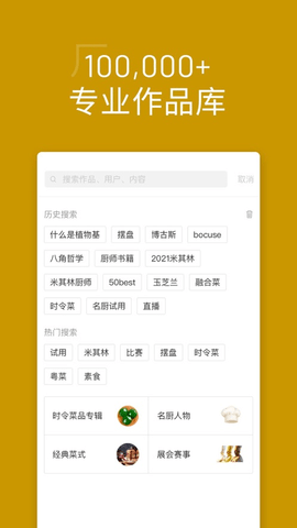 名厨app免费版