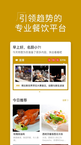 名厨app免费版