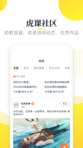 虎课网(学设计)App