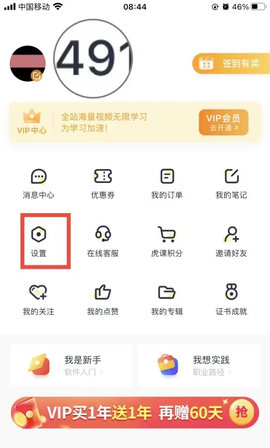 虎课网(学设计)App
