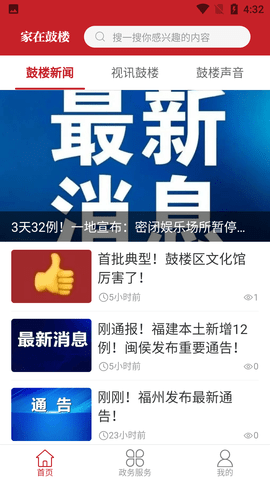家在鼓楼本地资讯APP