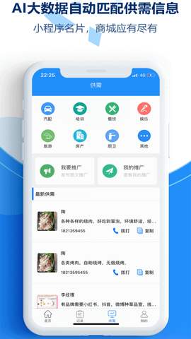 易拓客app苹果版