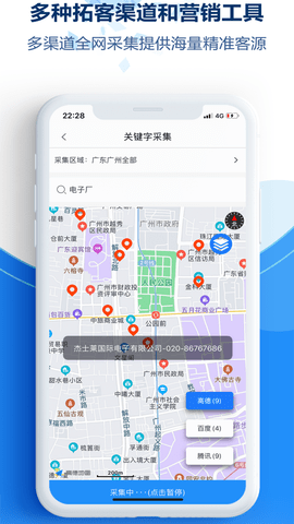 易拓客app苹果版