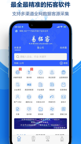 易拓客app苹果版