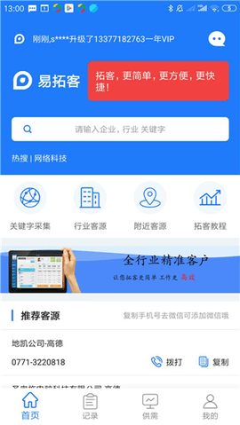 易拓客app苹果版