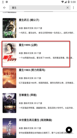 黑莓免费小说去广告版