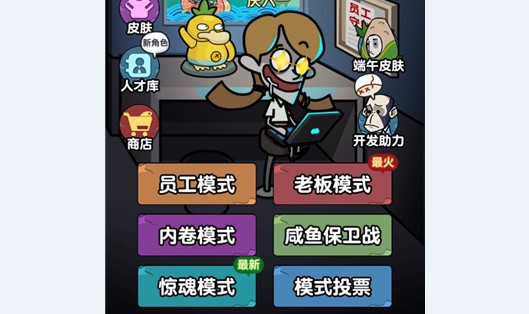 躺平摸鱼免广告最新版