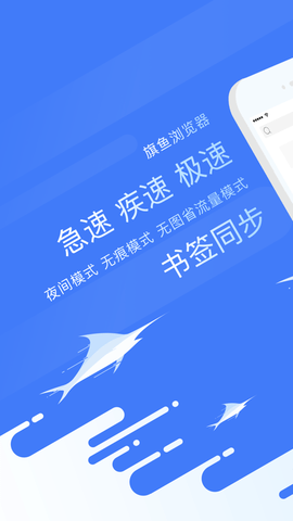 旗鱼浏览器老旧版