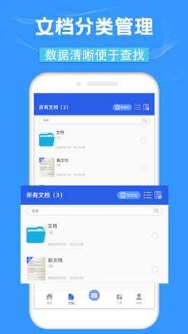 cs全能扫描App免费版