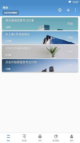 番茄ToDo解锁高级版