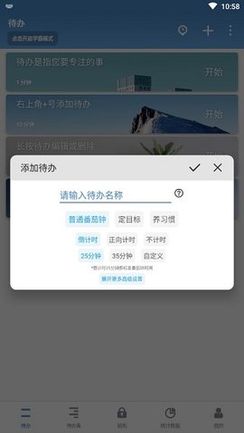 番茄ToDo解锁高级版
