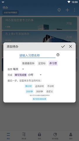 番茄ToDo解锁高级版