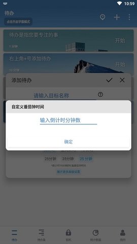 番茄ToDo解锁高级版