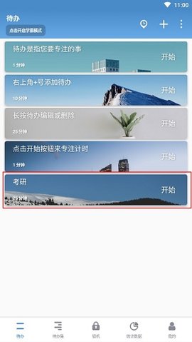 番茄ToDo解锁高级版