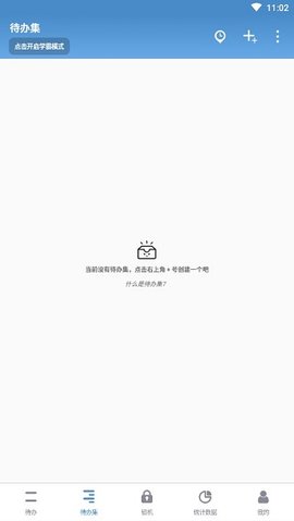 番茄ToDo解锁高级版