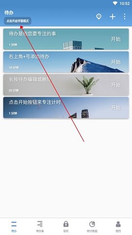 番茄ToDo解锁高级版