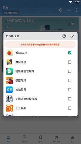 番茄ToDo解锁高级版