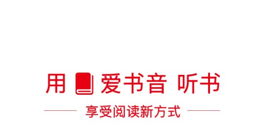 爱书音听书免费版