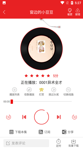爱书音听书免费版
