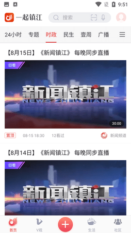 一起镇江客户端APP2022最新版