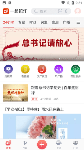 一起镇江客户端APP2022最新版