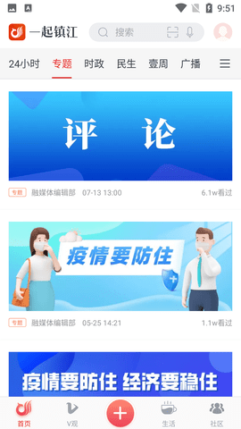 一起镇江客户端APP2022最新版