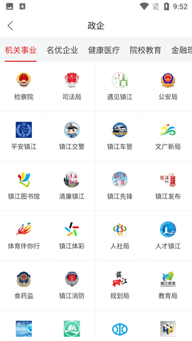 一起镇江客户端APP2022最新版